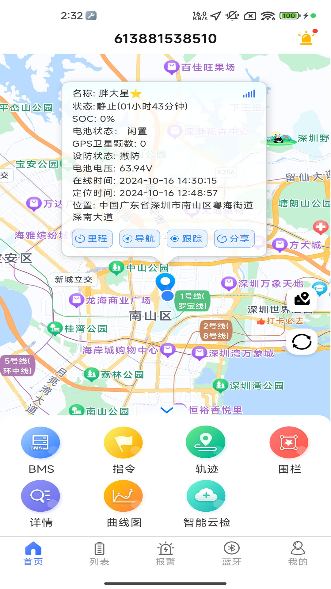 智能云BMS展示图1