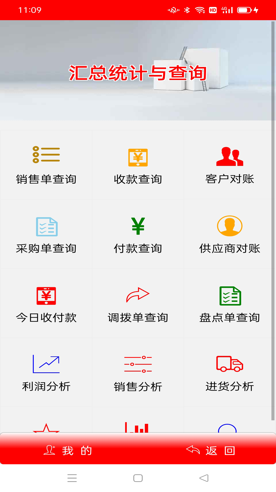 简易进销存app展示图2