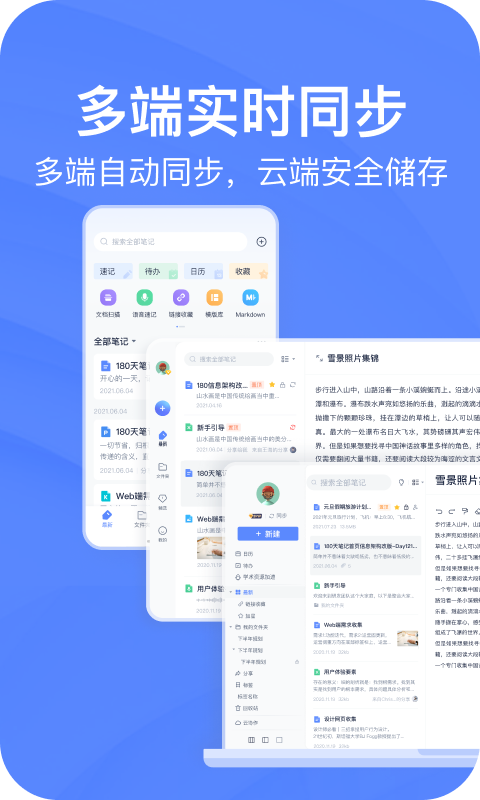 有道云笔记app展示图1