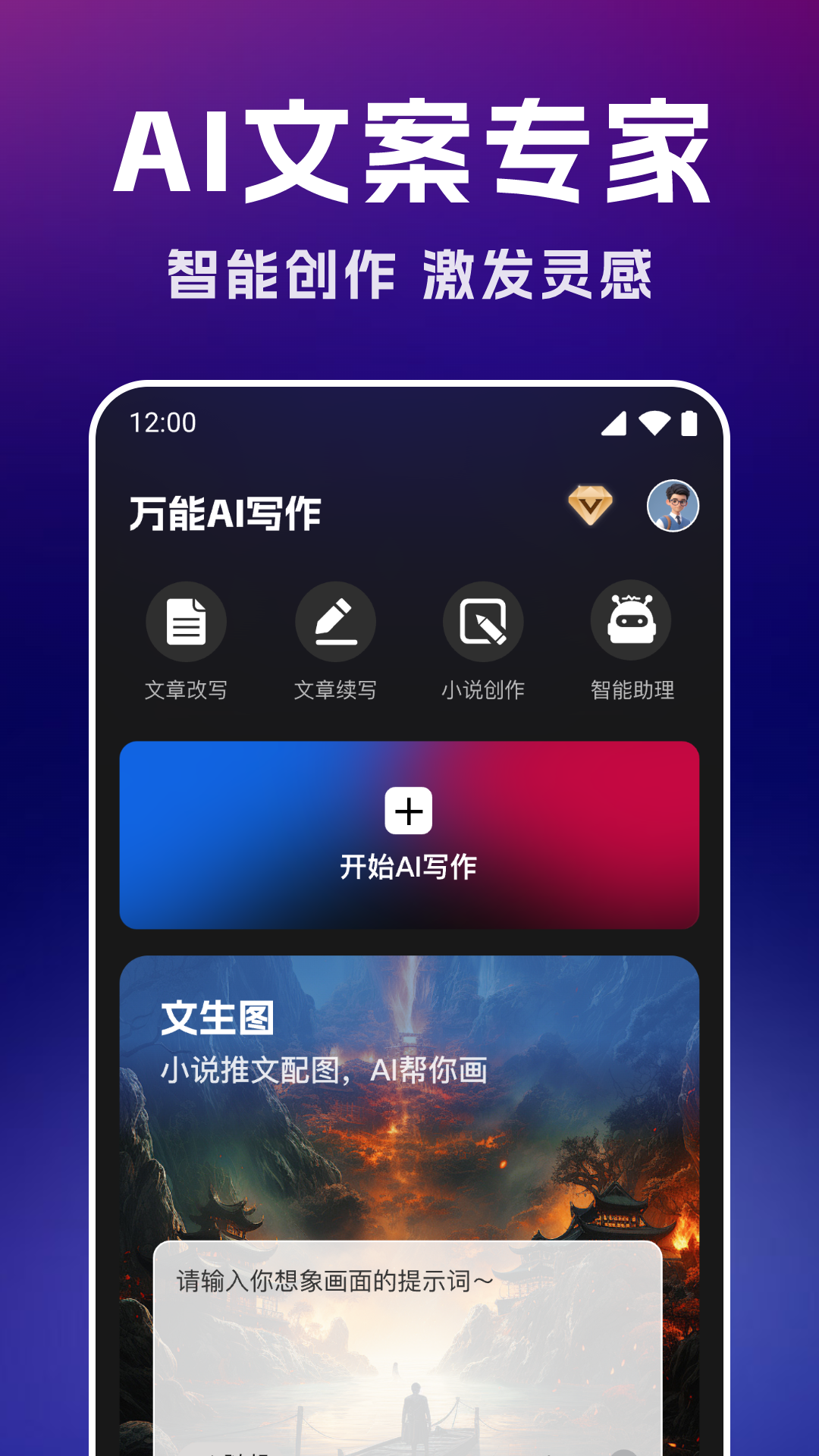 智能AI文案专家app展示图1