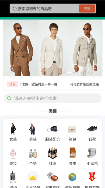 欧品村app展示图1