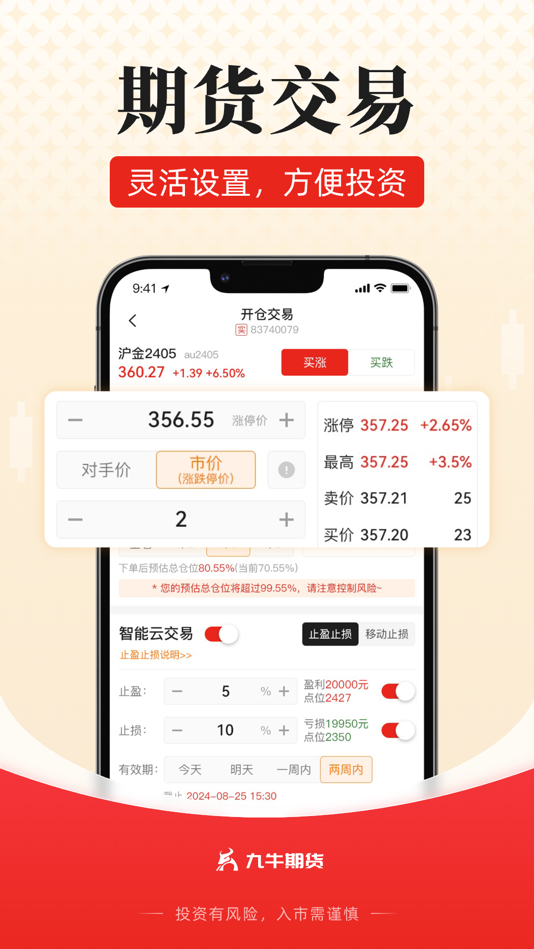 九牛期货app展示图3