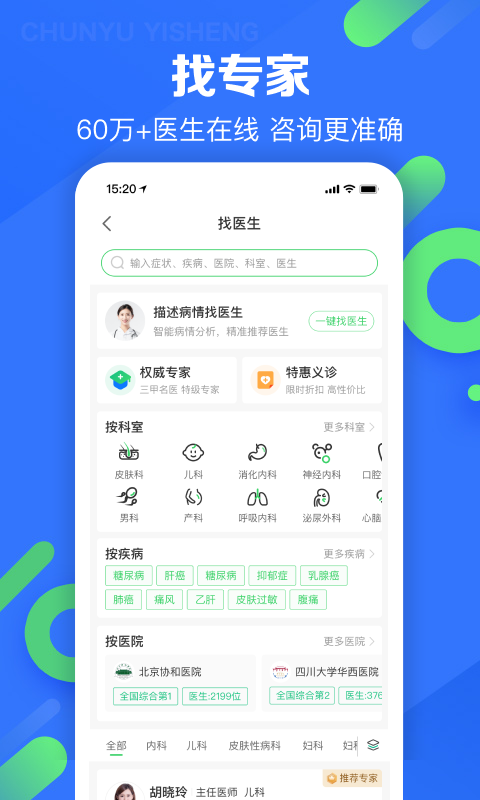 春雨医生app展示图4