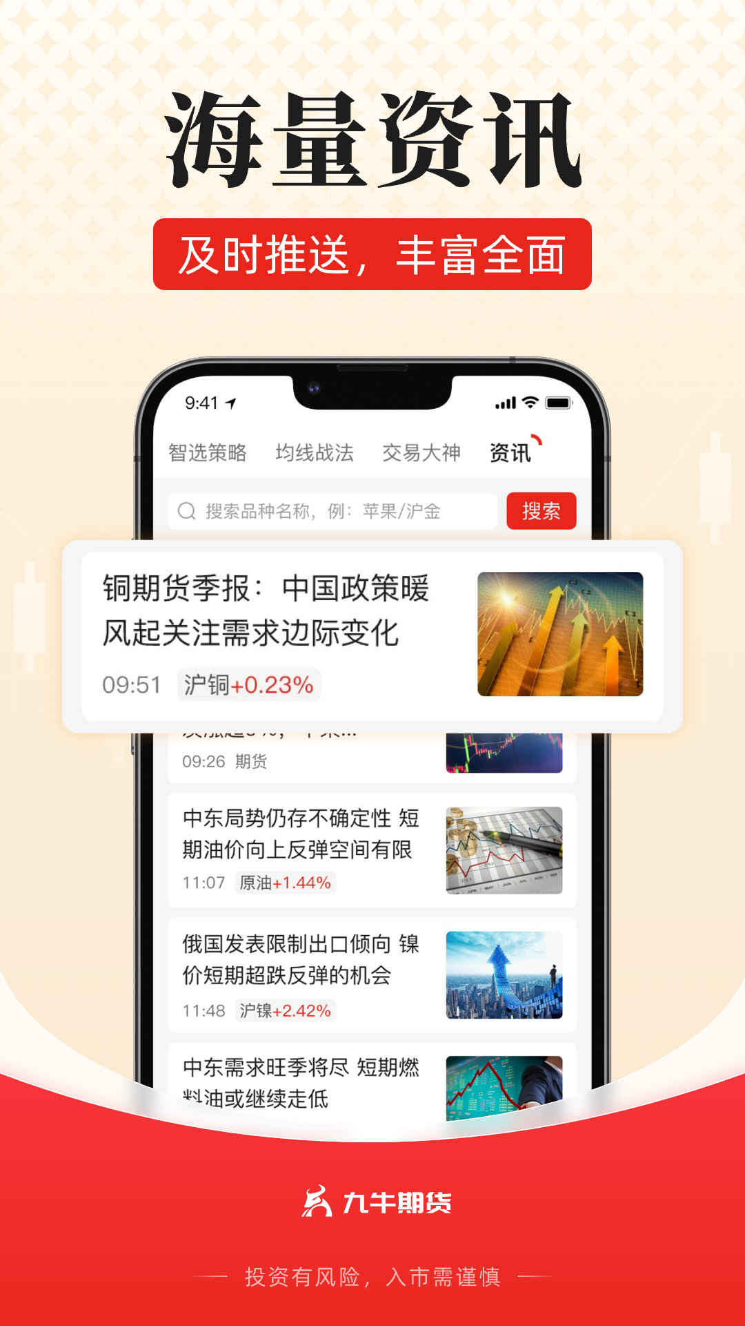 九牛期货app展示图1
