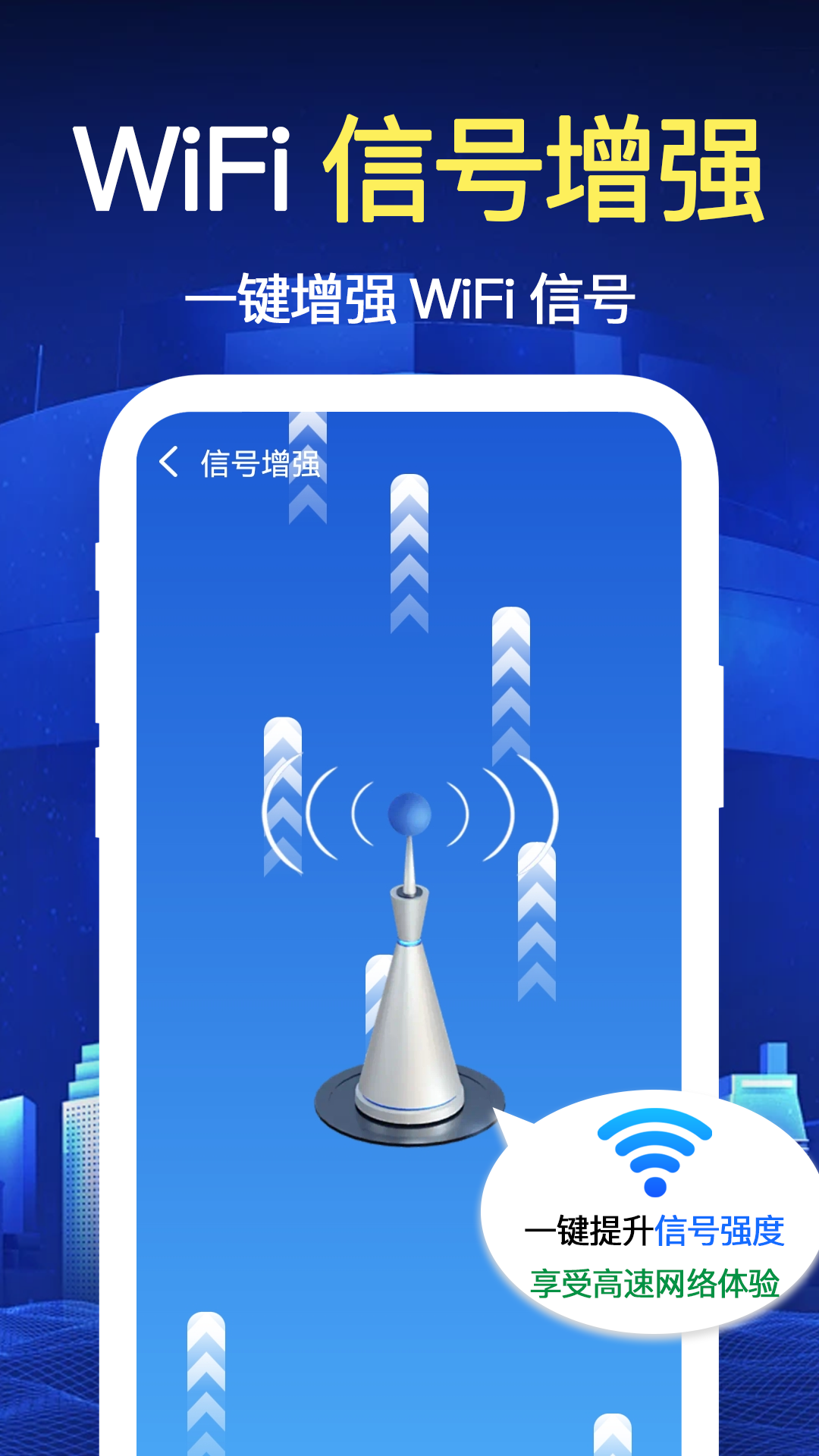 WiFi万能速链钥匙展示图4