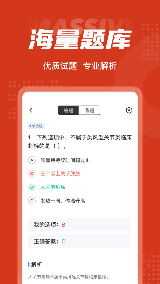 中医康复理疗师考试聚题库展示图3