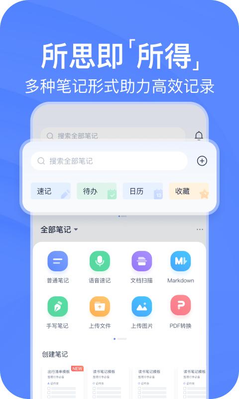 有道云笔记app展示图3