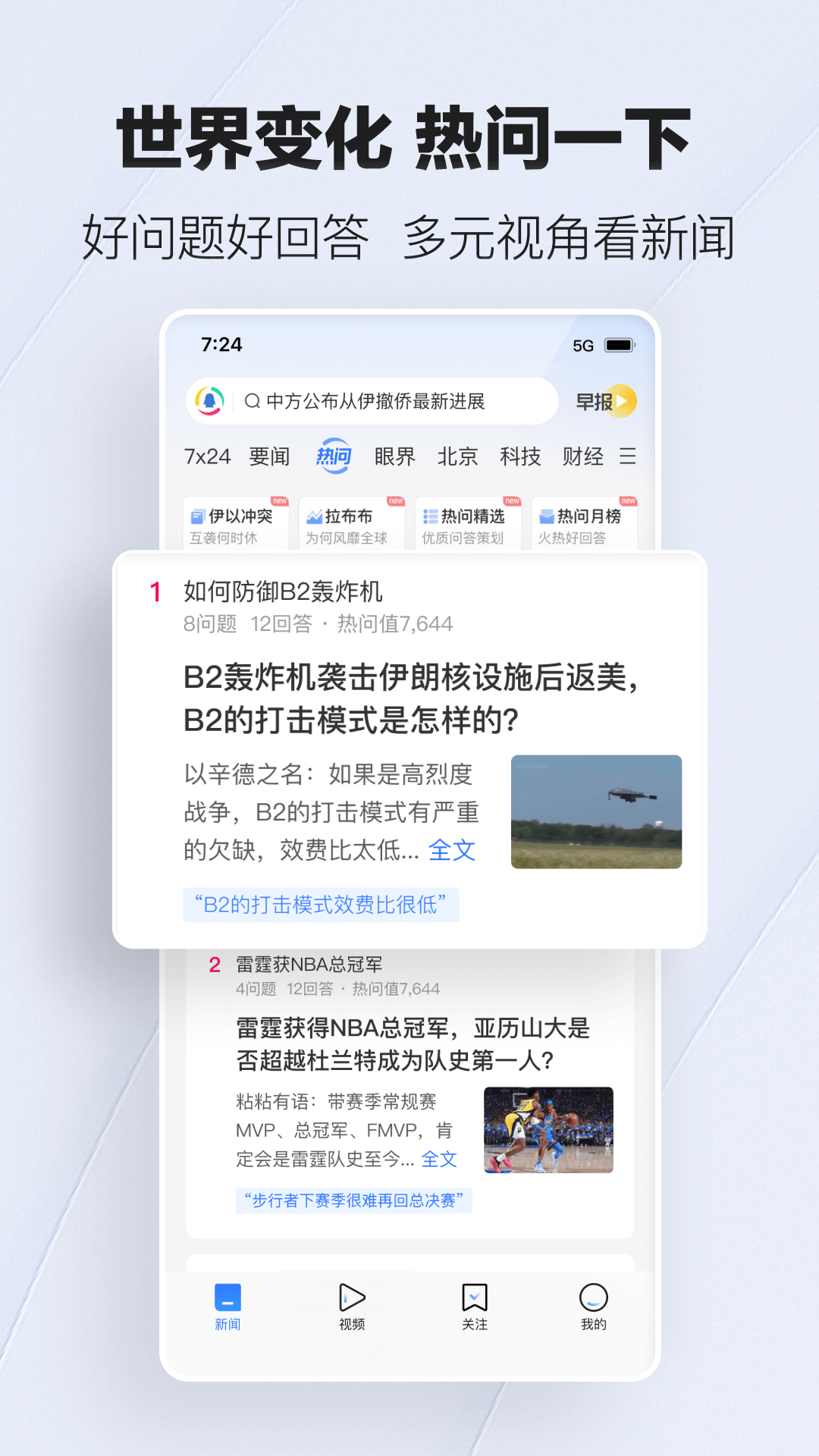 腾讯新闻app展示图3