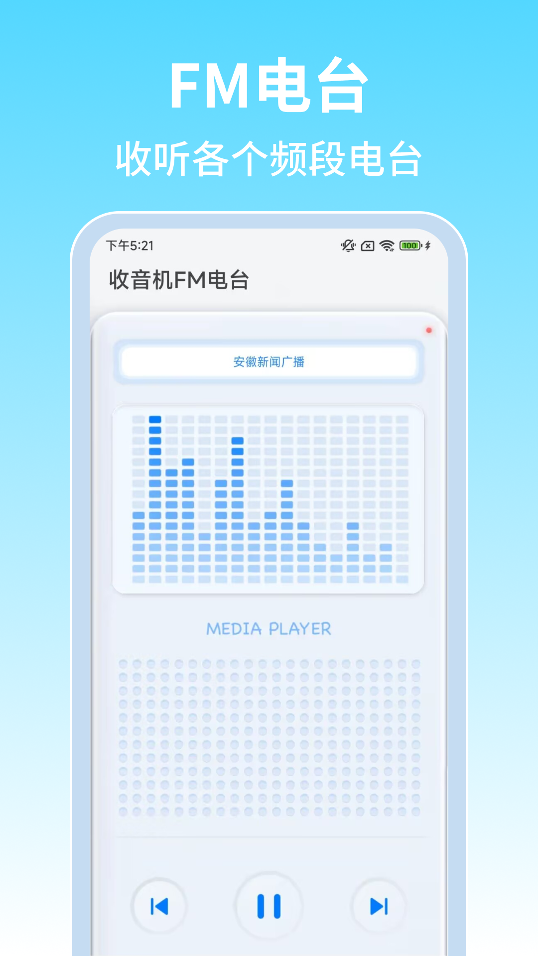 收音机FM电台app展示图1