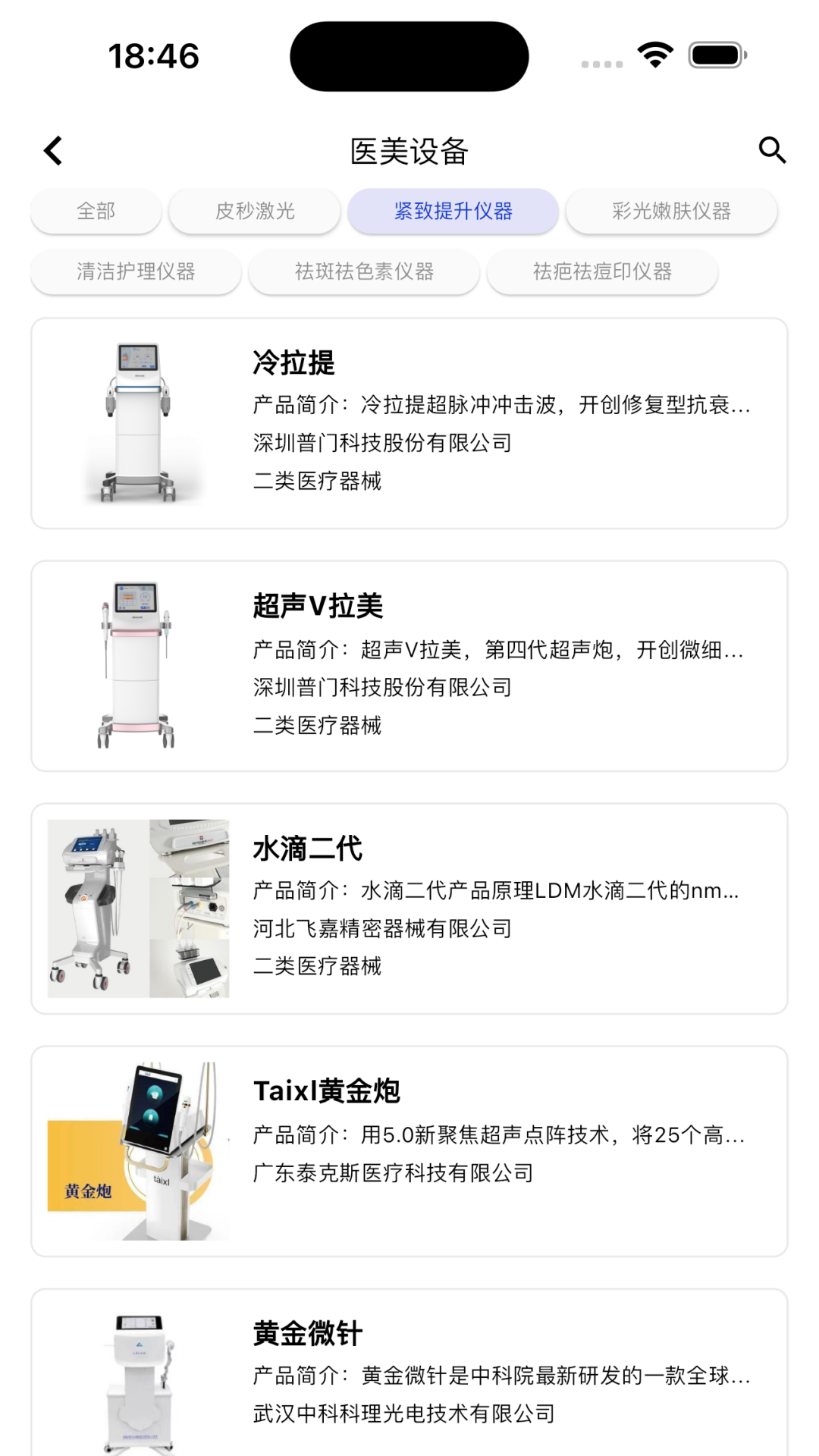 花瓣医美app展示图4