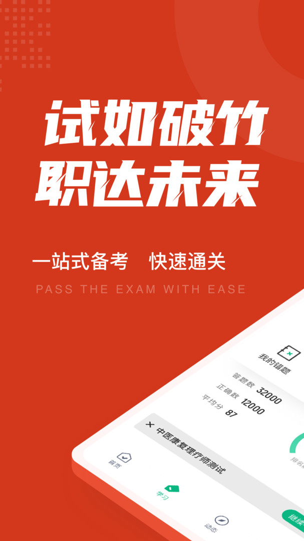 中医康复理疗师考试聚题库展示图1