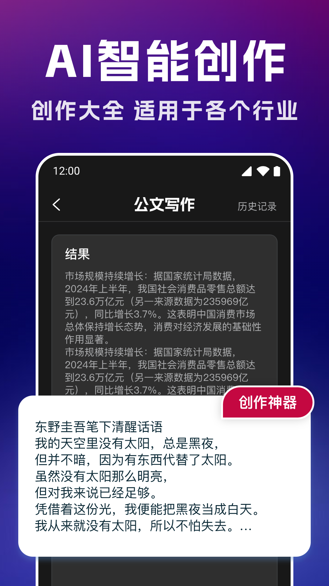 智能AI文案专家app展示图3