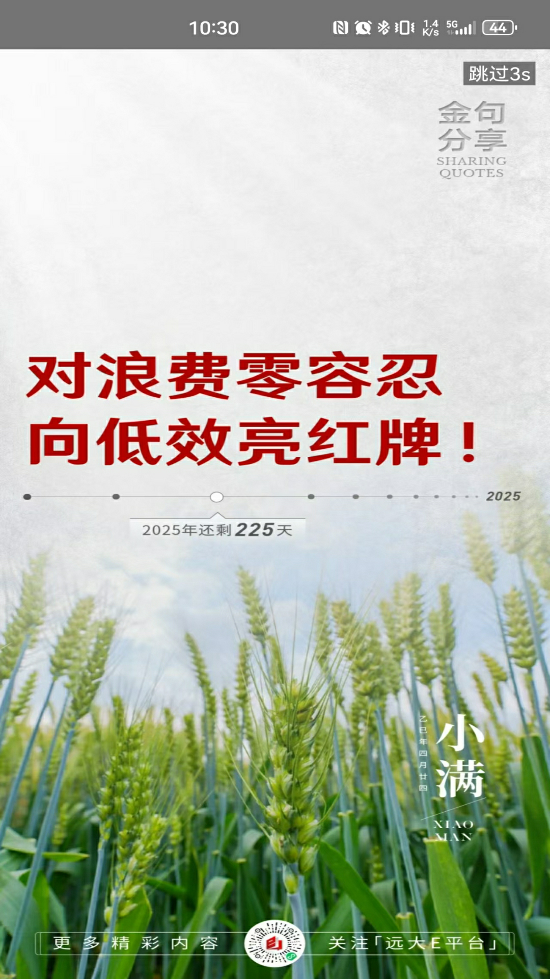 远大E平台展示图1