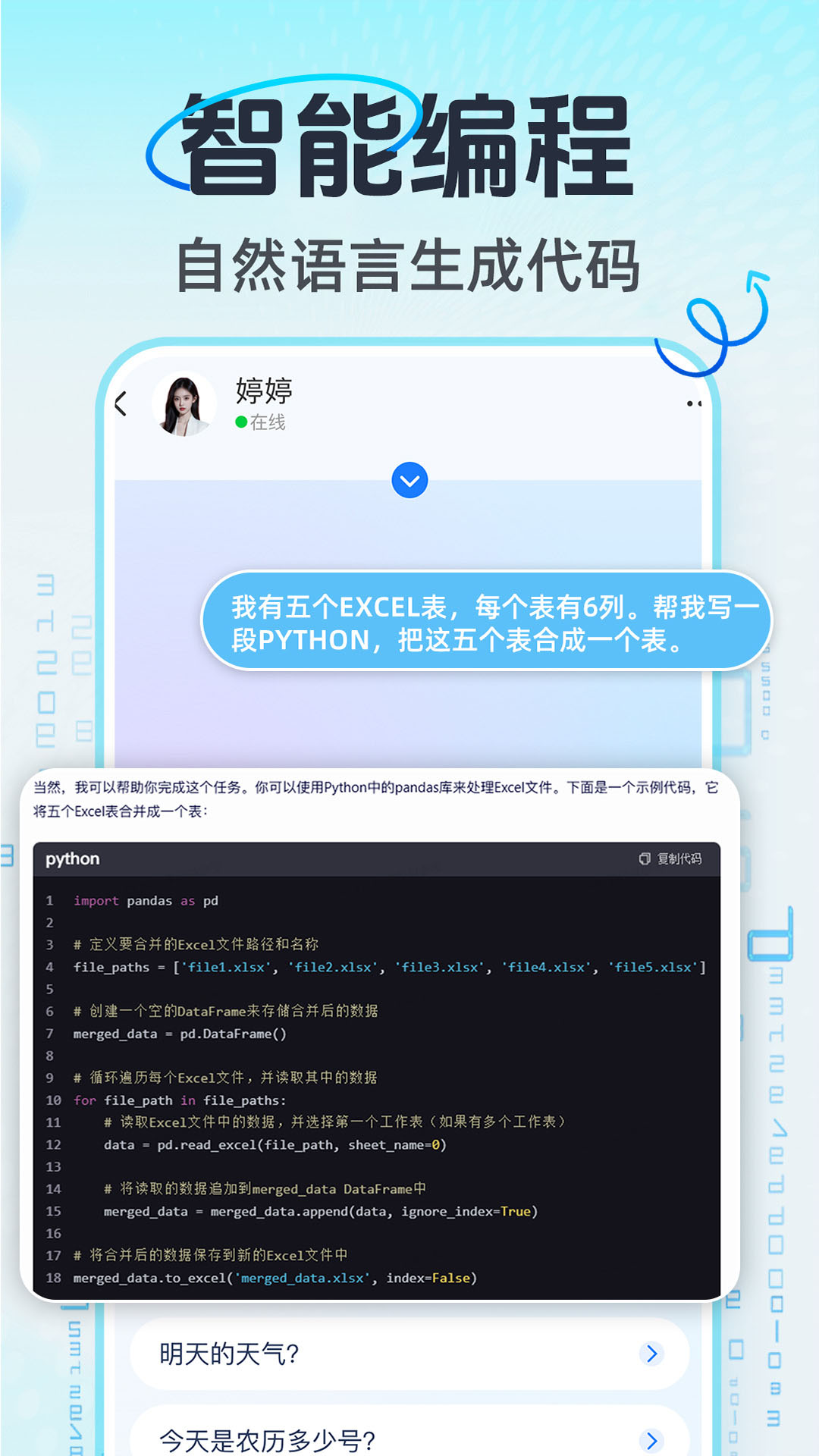 AI语音通话展示图2