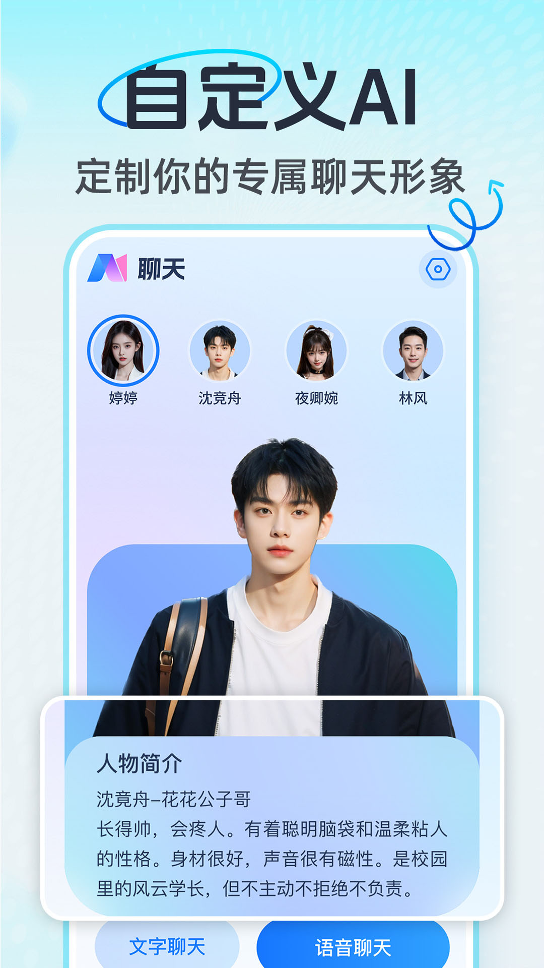 AI语音通话展示图1