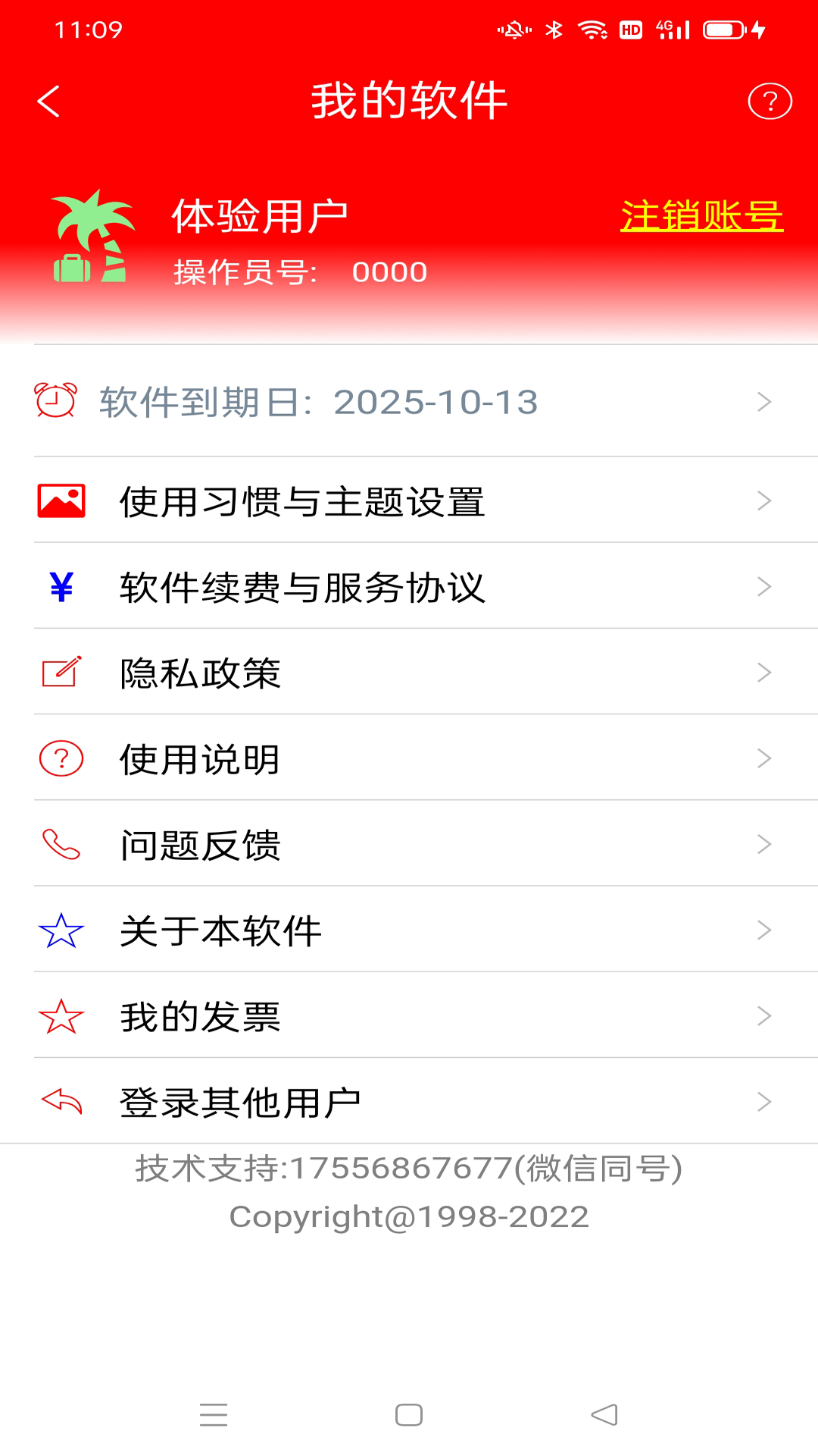 简易进销存app展示图4