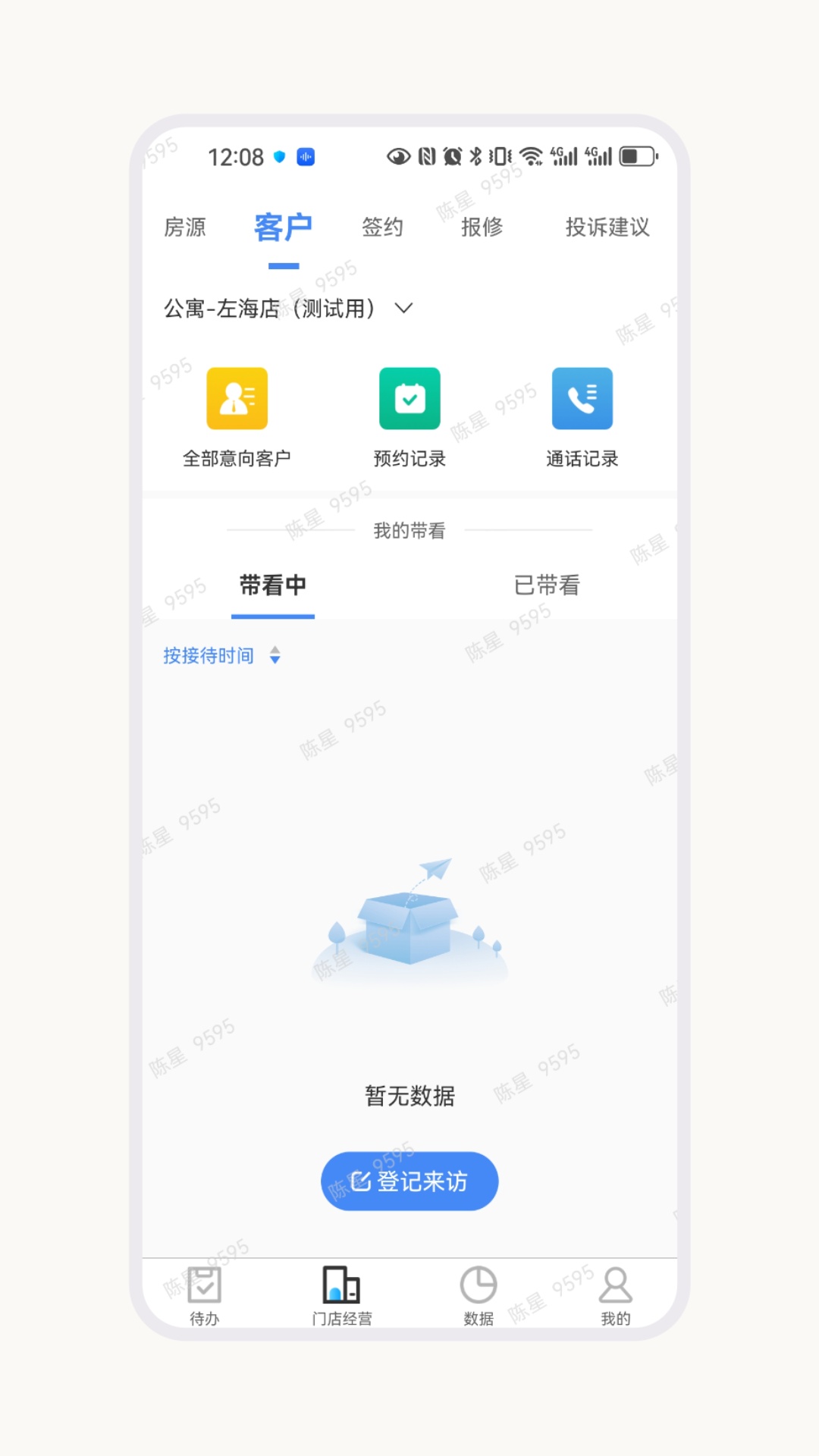 U厝管理端展示图3