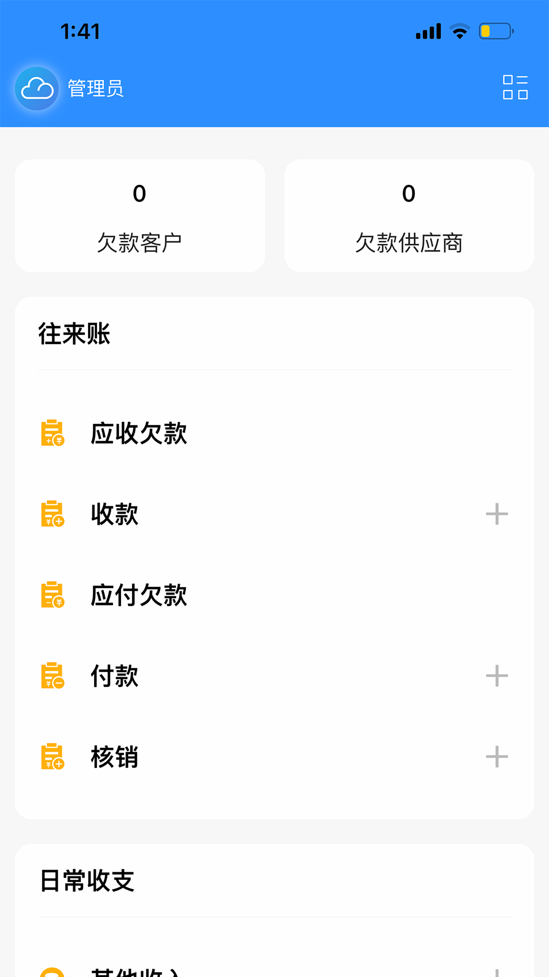 企云记进销存展示图2