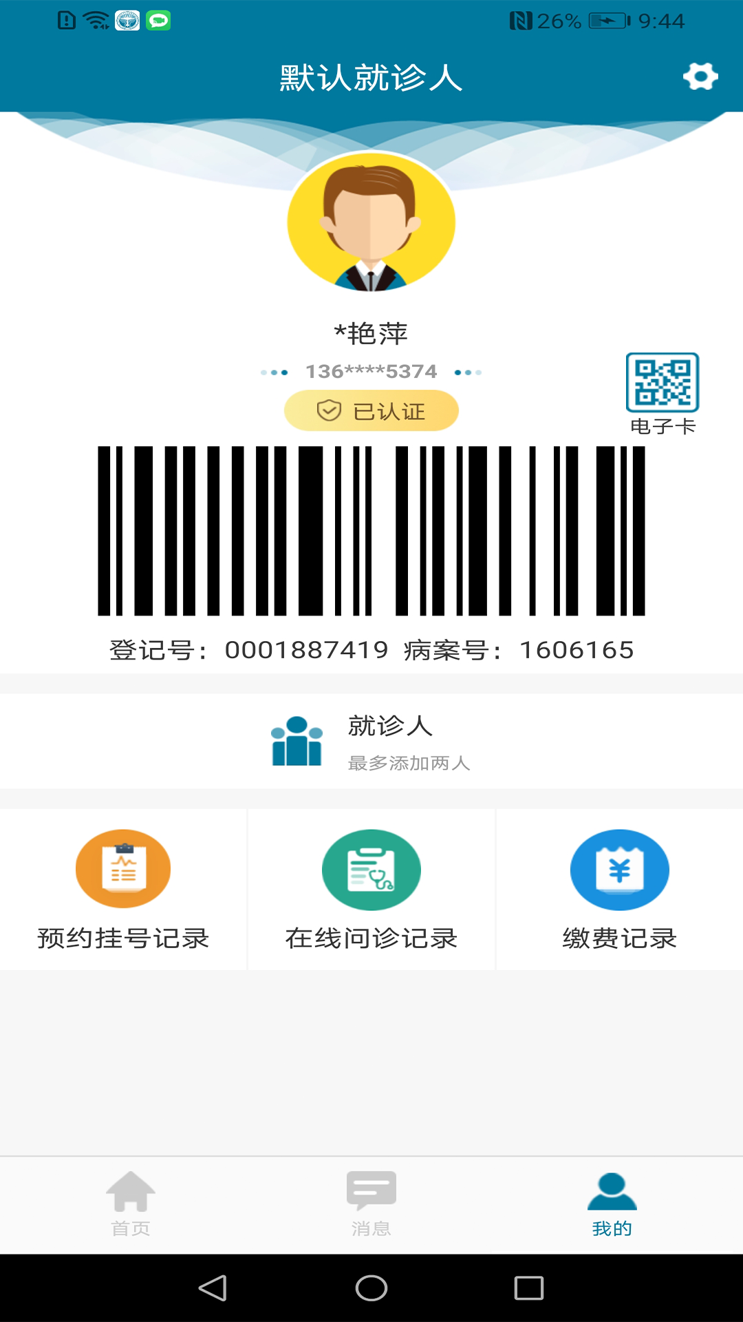 医科院肿瘤医院app展示图2