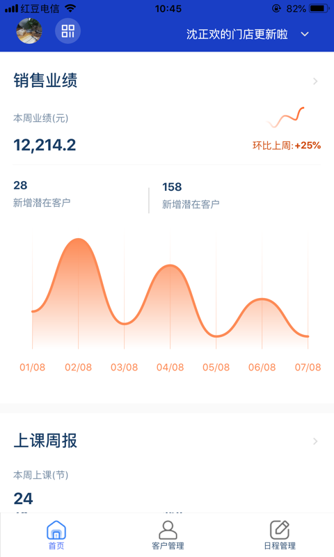 三体云管家展示图4