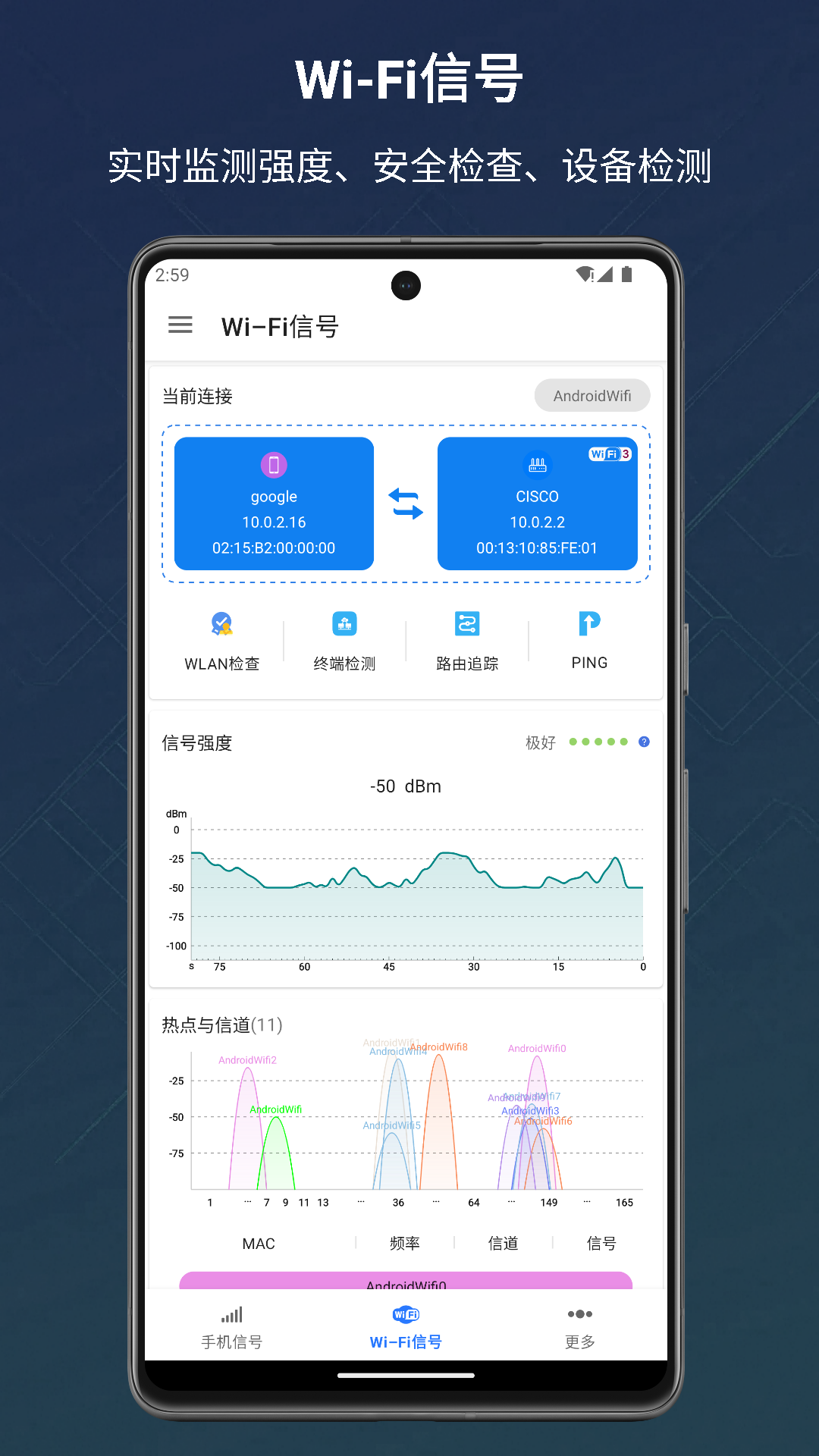 信号检测仪app展示图2