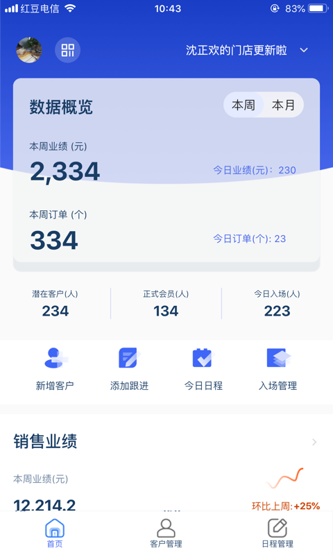 三体云管家展示图1