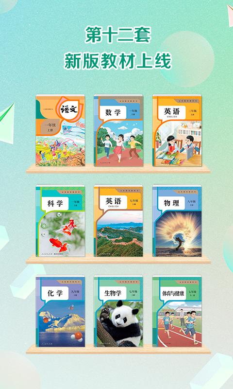 人教点读app展示图2