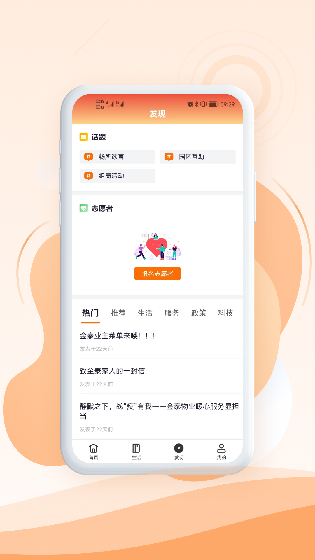 金泰生活app展示图3