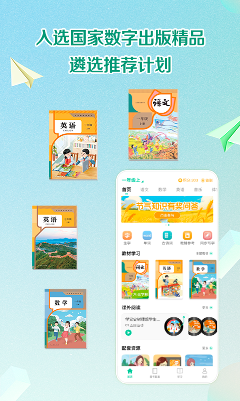 人教点读app展示图1