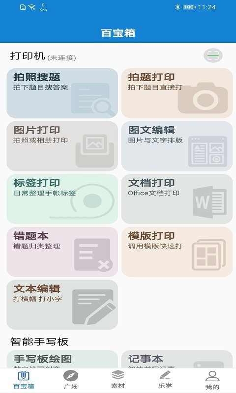 乐写app展示图1