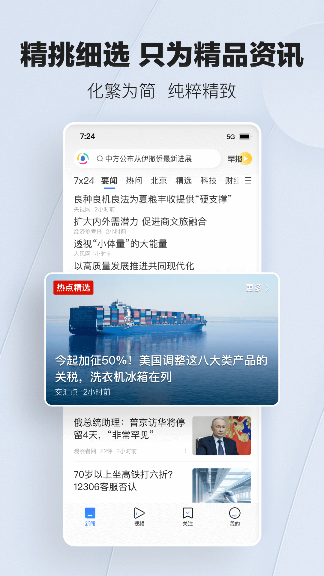 腾讯新闻app展示图1
