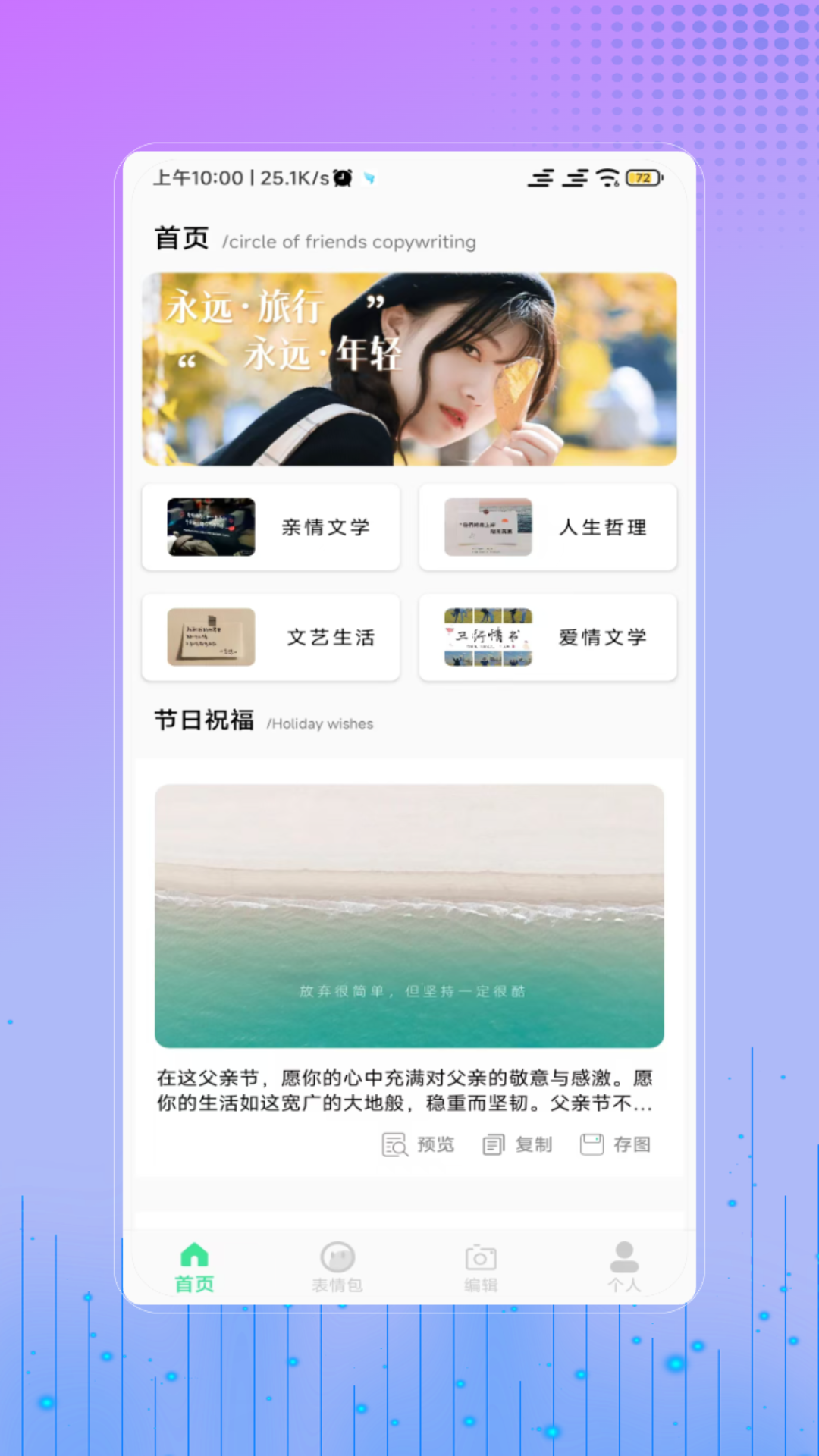 朋友圈文案精选展示图1