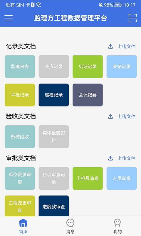移动监理app展示图3