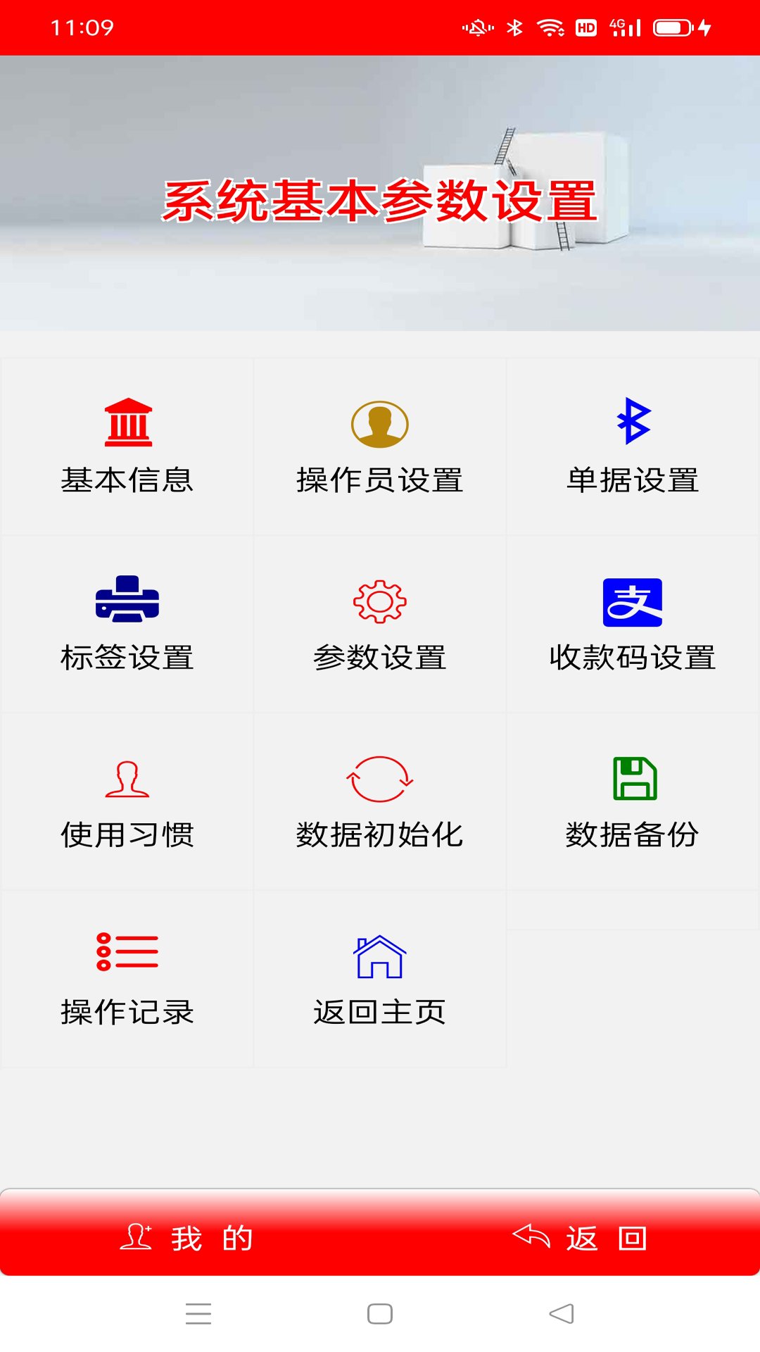 简易进销存app展示图3