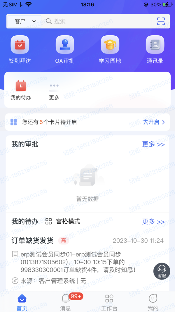 易久管家展示图1