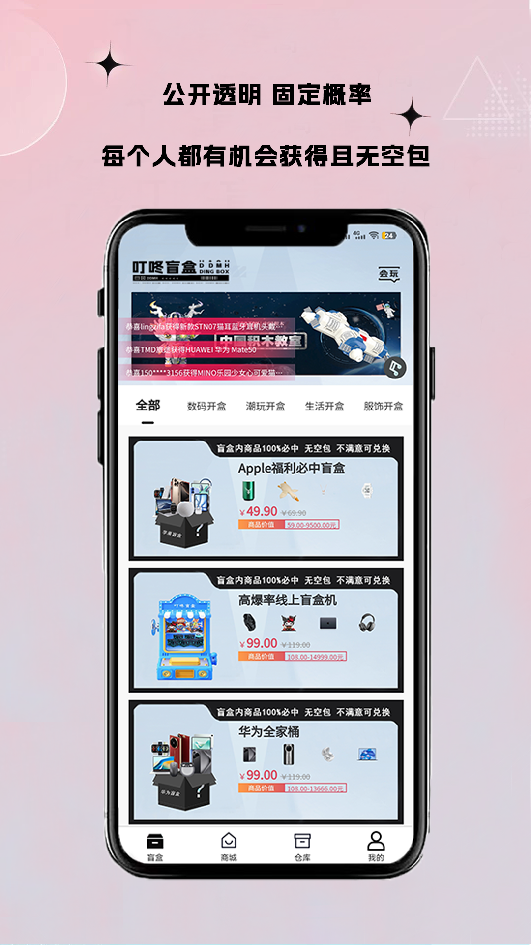 叮咚盲盒app展示图2