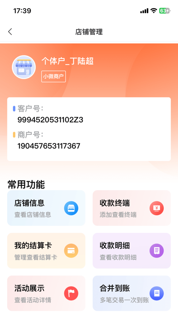 道合宝app展示图2