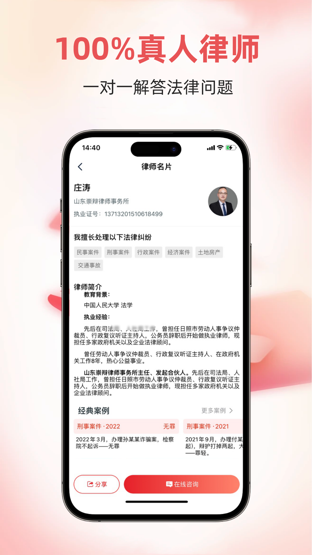 崇辩律师app展示图4