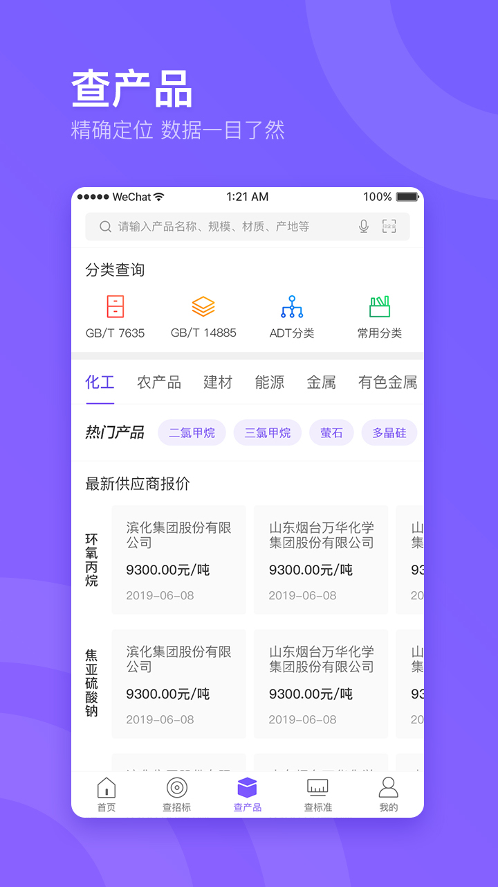 企通查app展示图3