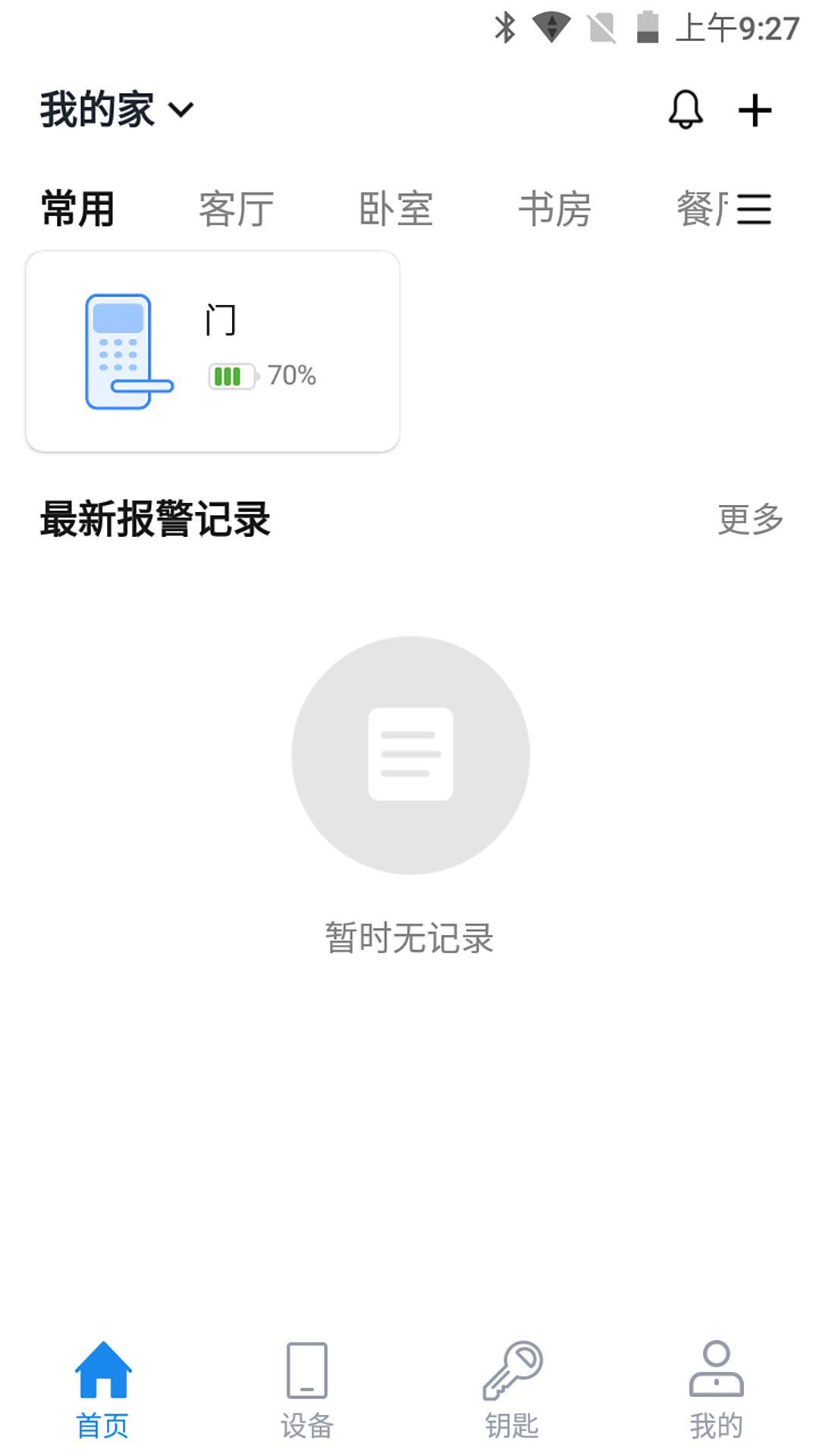 必达智慧管家展示图3