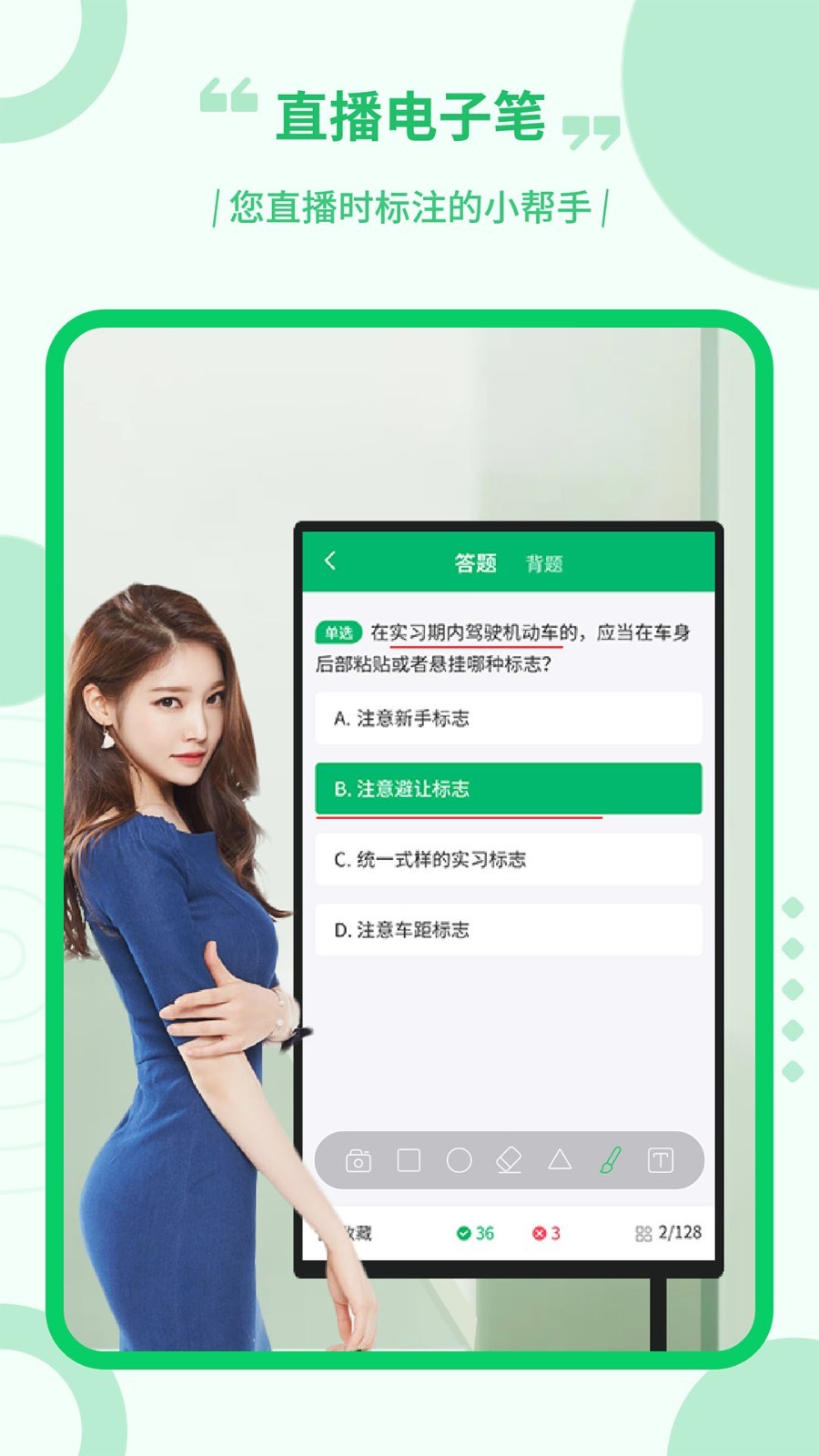 直播电子笔展示图1