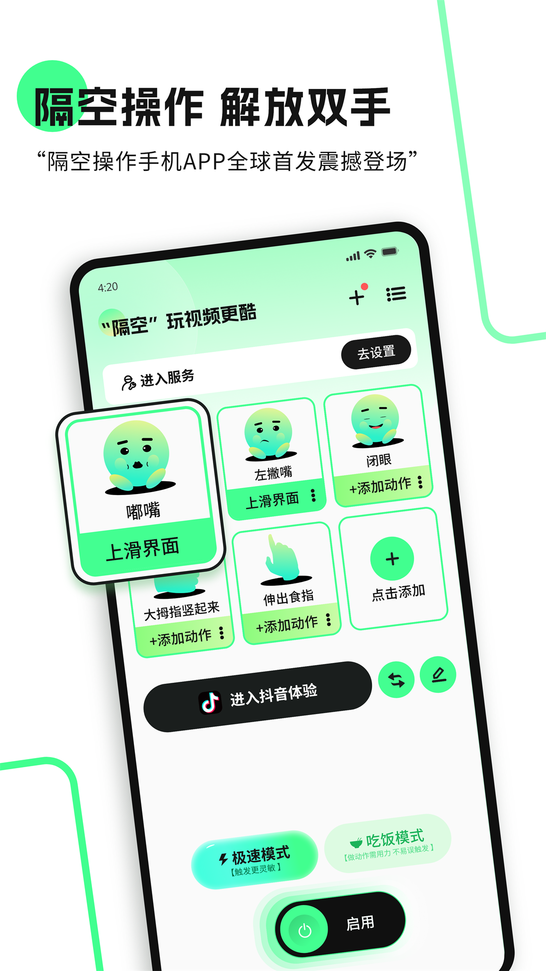 隔空操作app展示图1