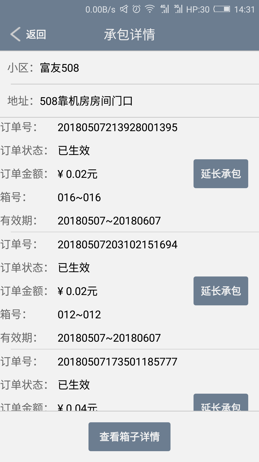 富友快递员展示图3