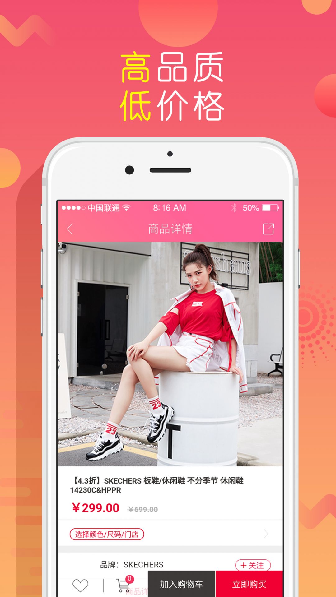 上品折扣app展示图4