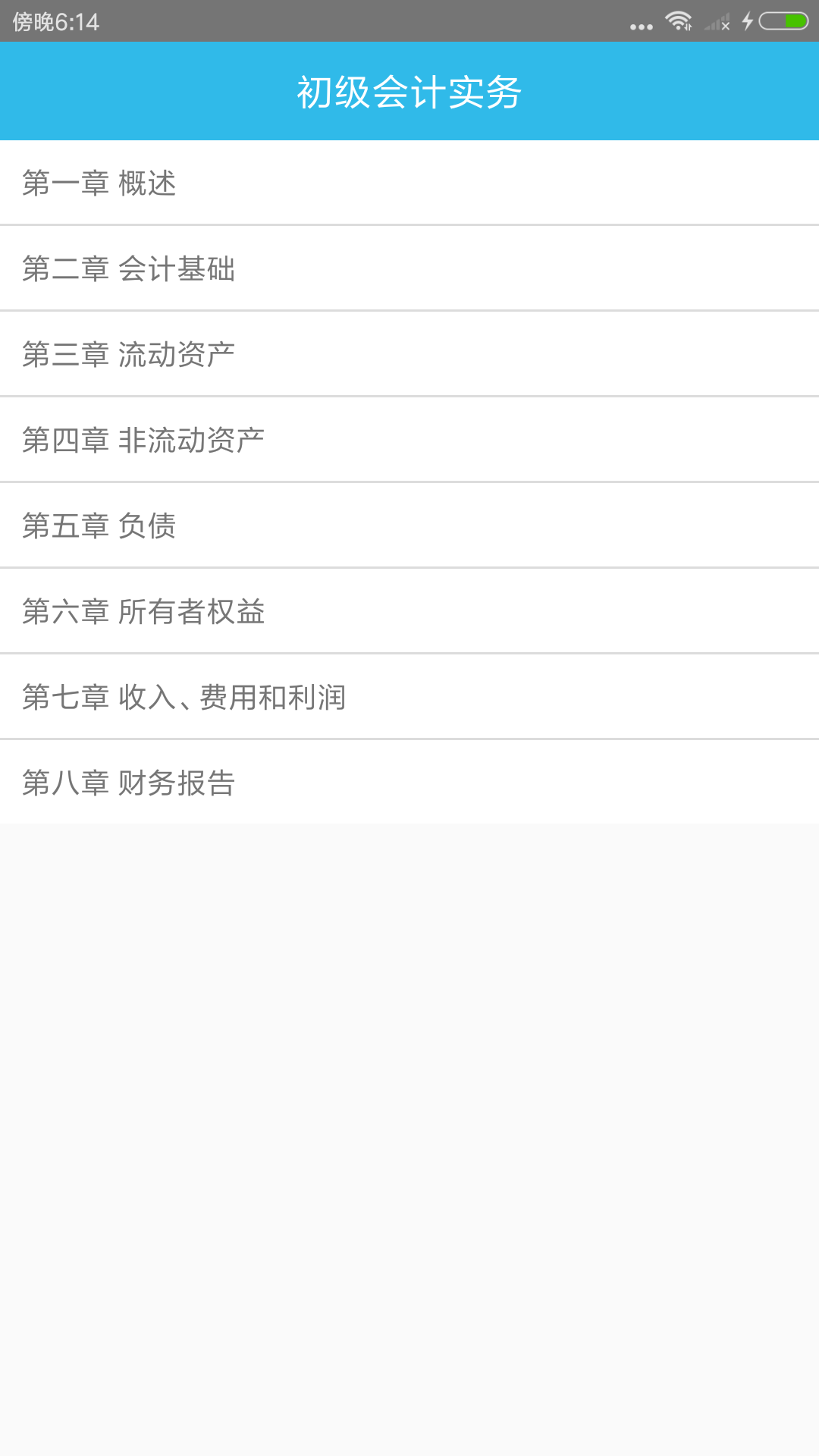 初级会计师考点app展示图2