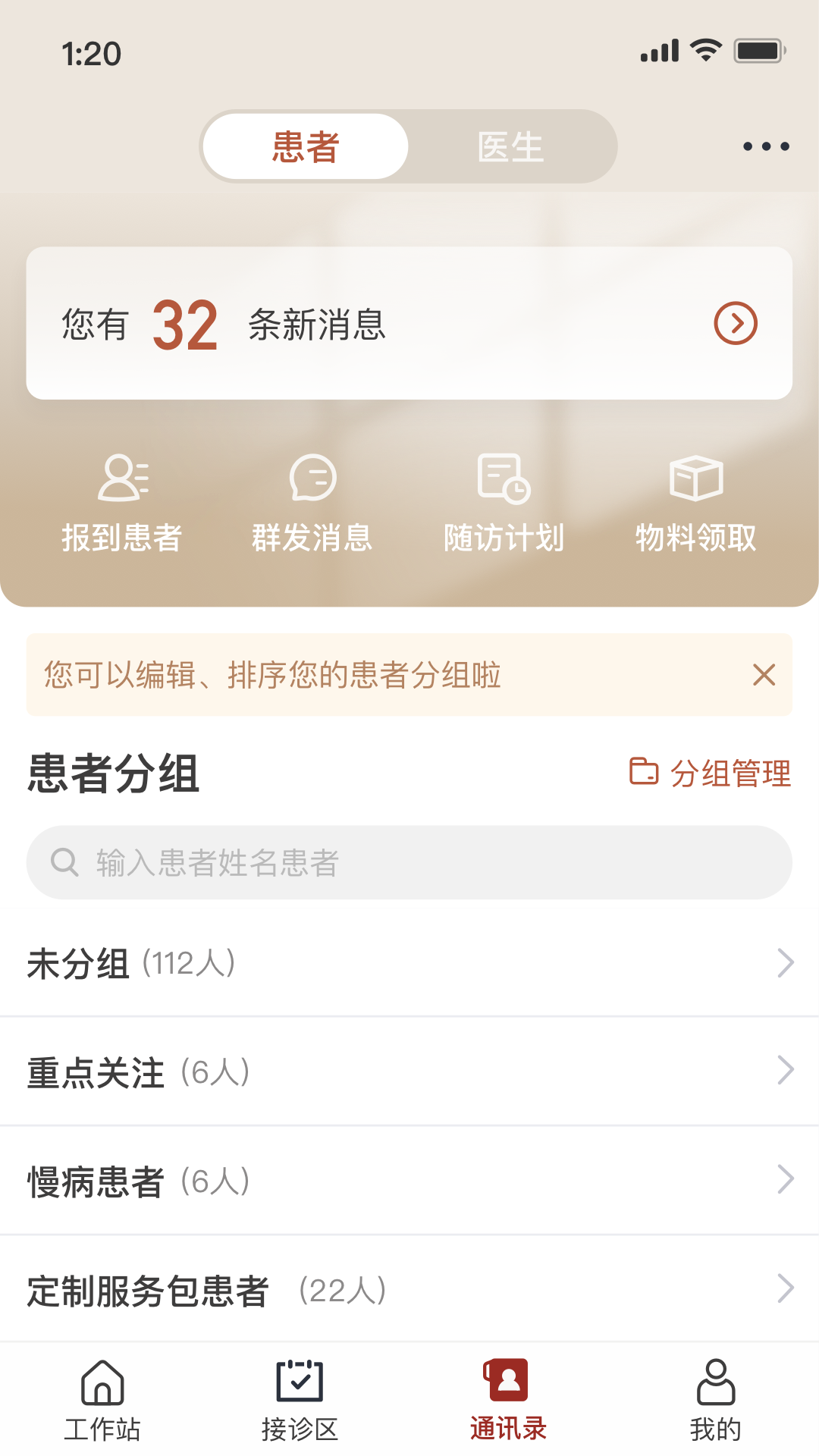 扁鹊医生app展示图3
