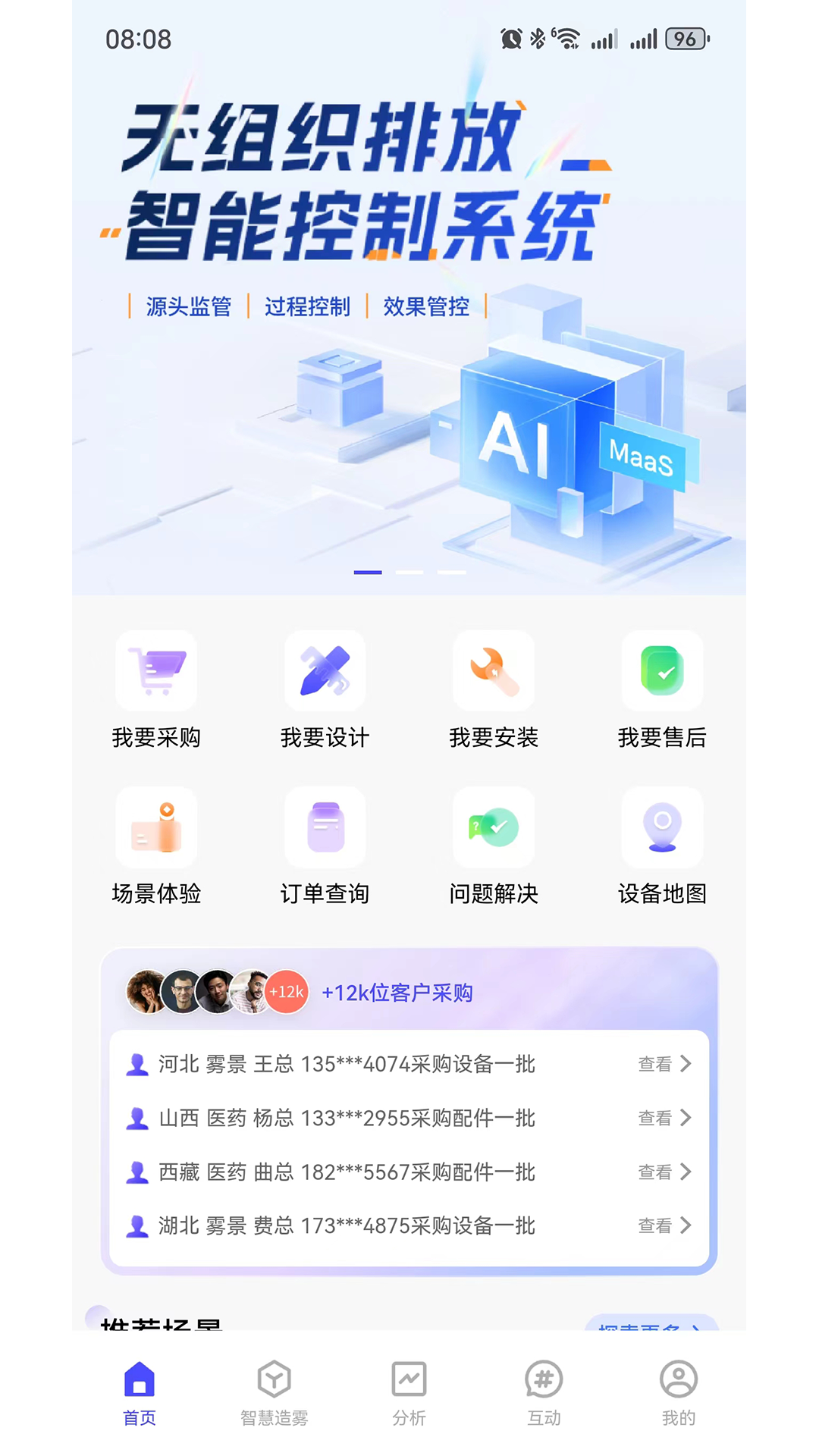 智造帮app展示图3