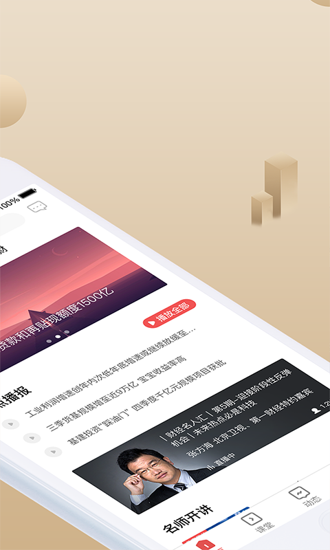 呱呱财经app展示图2