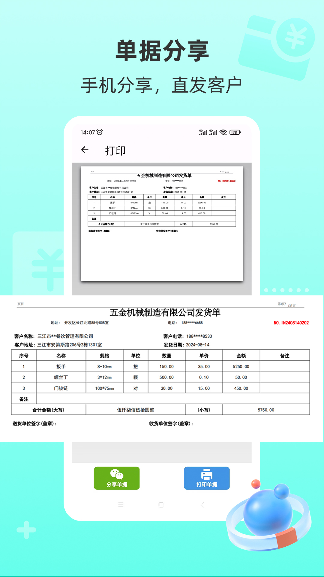 慧商开单宝展示图3