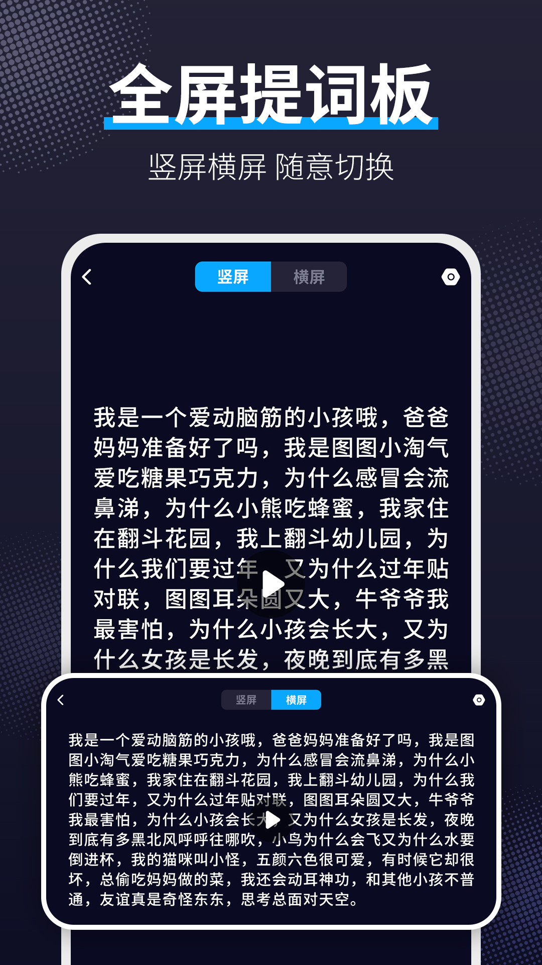 泉眼爱提词软件展示图4